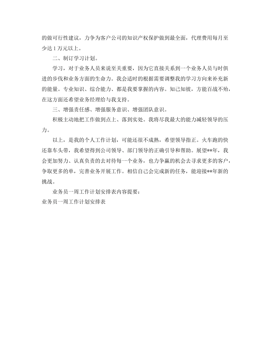 业务员下周工作计划 _第2页