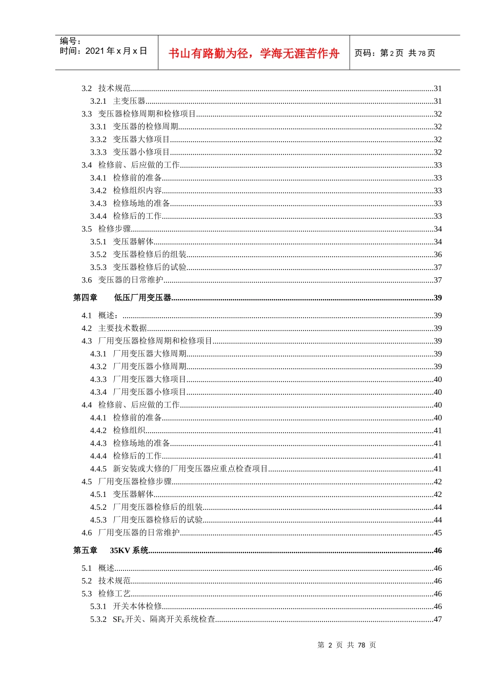 恒力电业电气检修规程(U)_第2页
