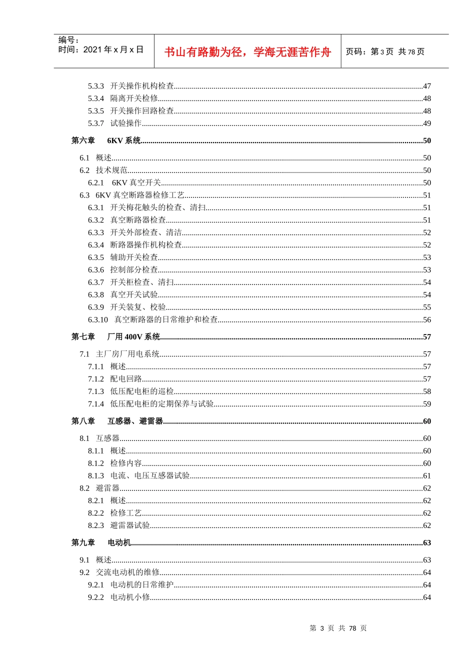 恒力电业电气检修规程(U)_第3页