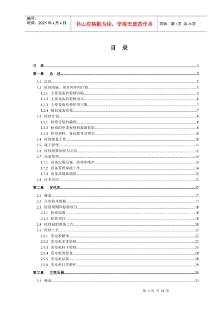 恒力电业电气检修规程(U)