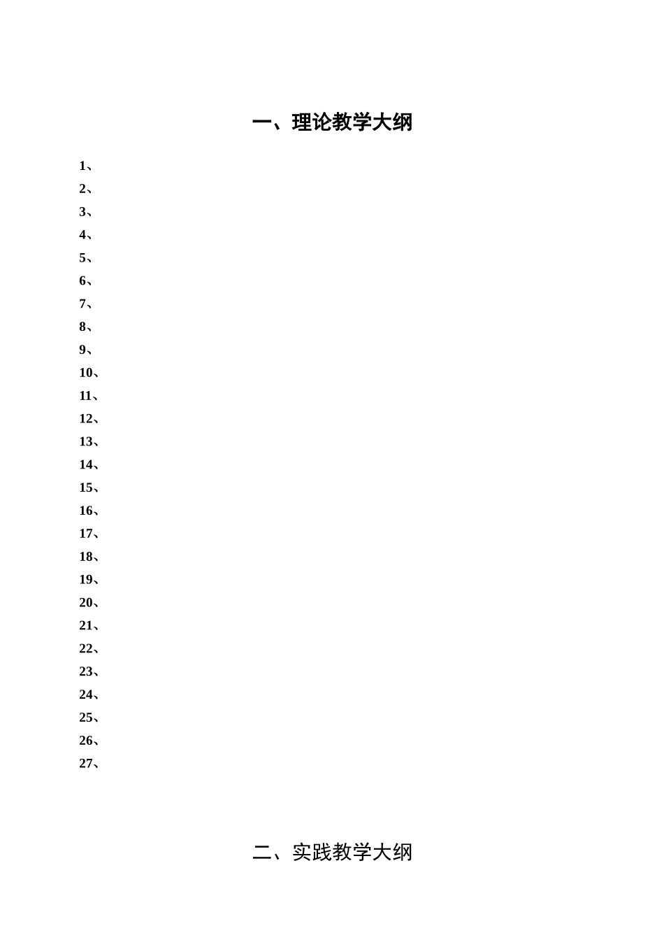 应用电子技术、电子仪器仪表与维修专业教学大纲_第3页