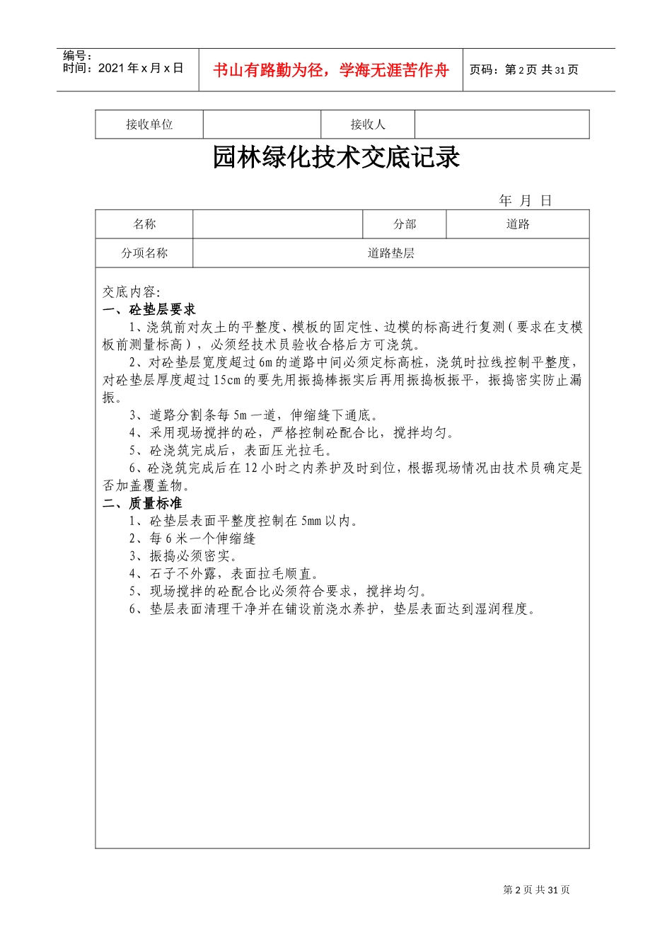 园林绿化技术交底记录(DOC40页)_第2页