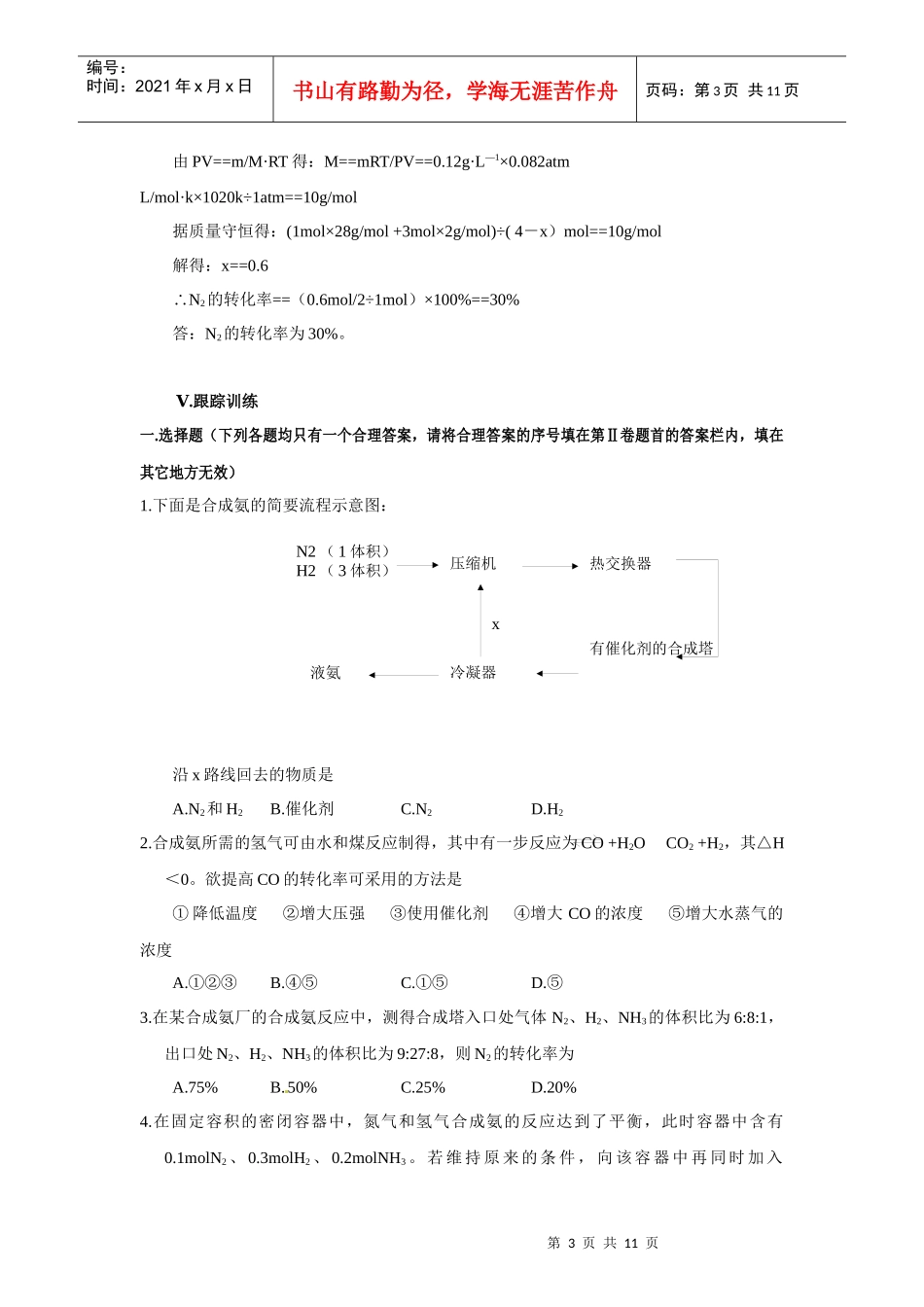 反应速率与限度理论在化工生产上的运用_第3页