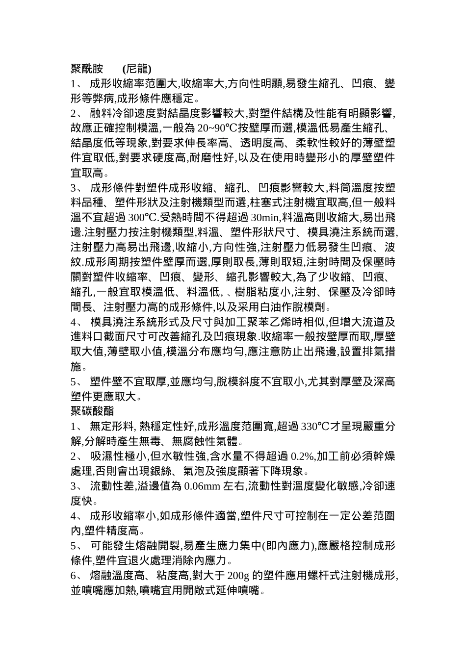 塑料成形特性介绍_第3页