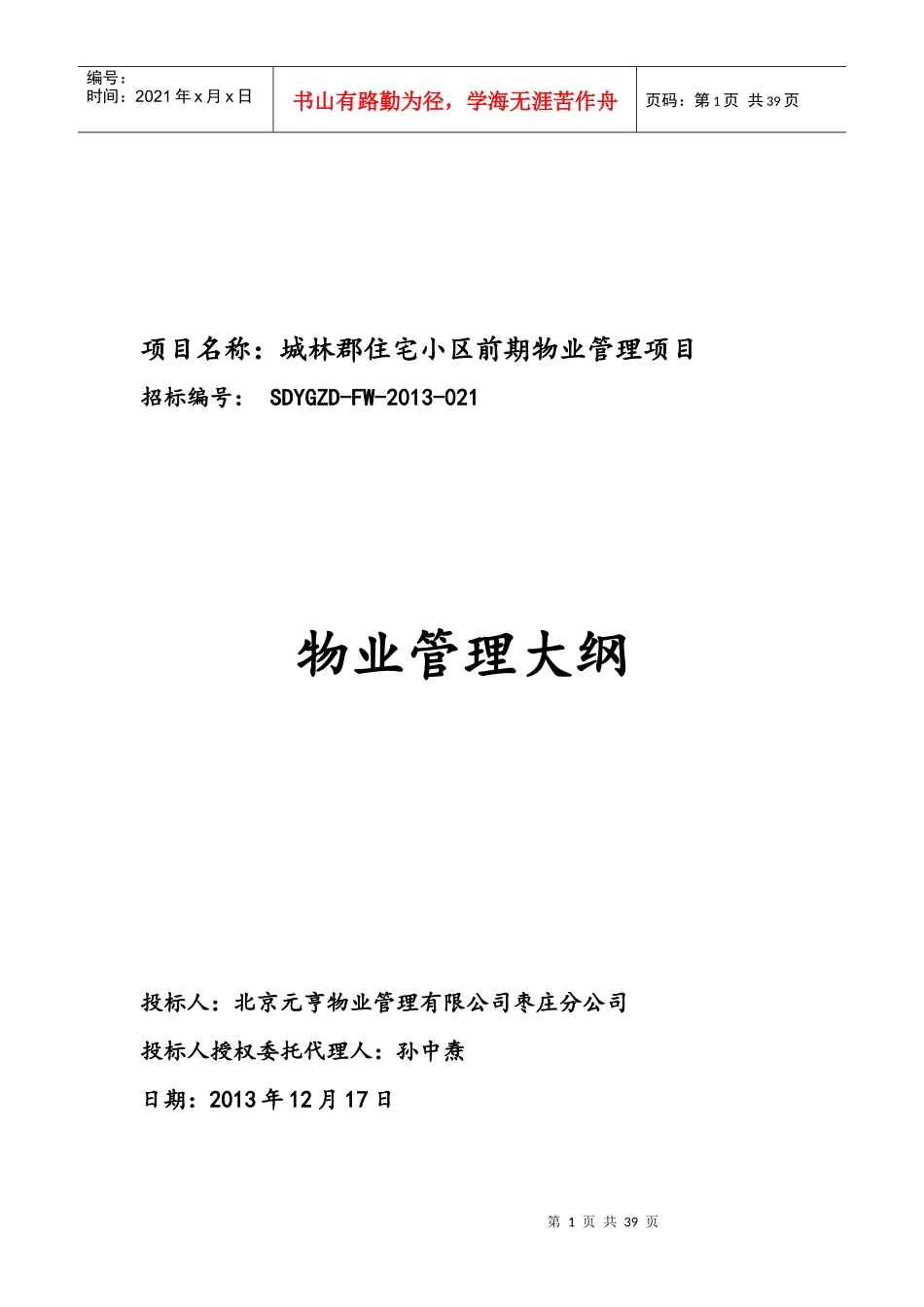 技术部分(物业管理大纲)_第1页