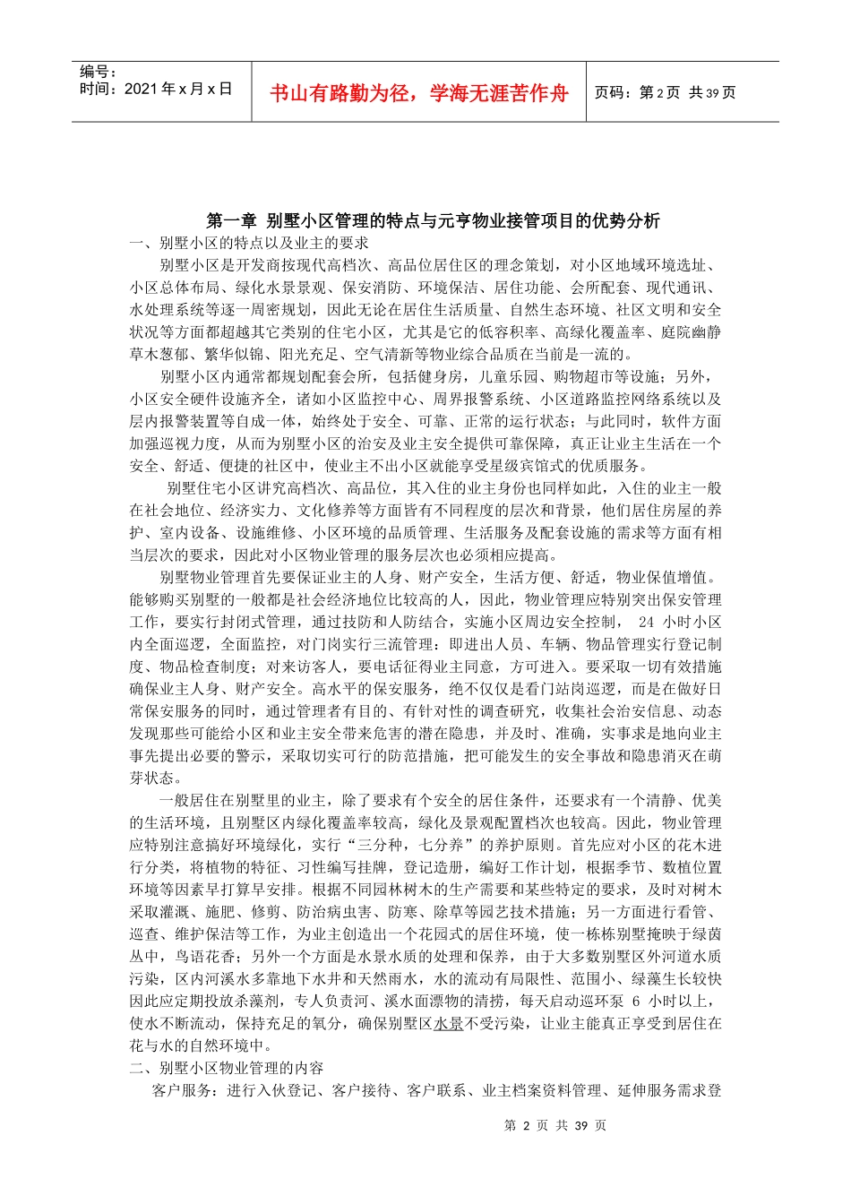 技术部分(物业管理大纲)_第2页