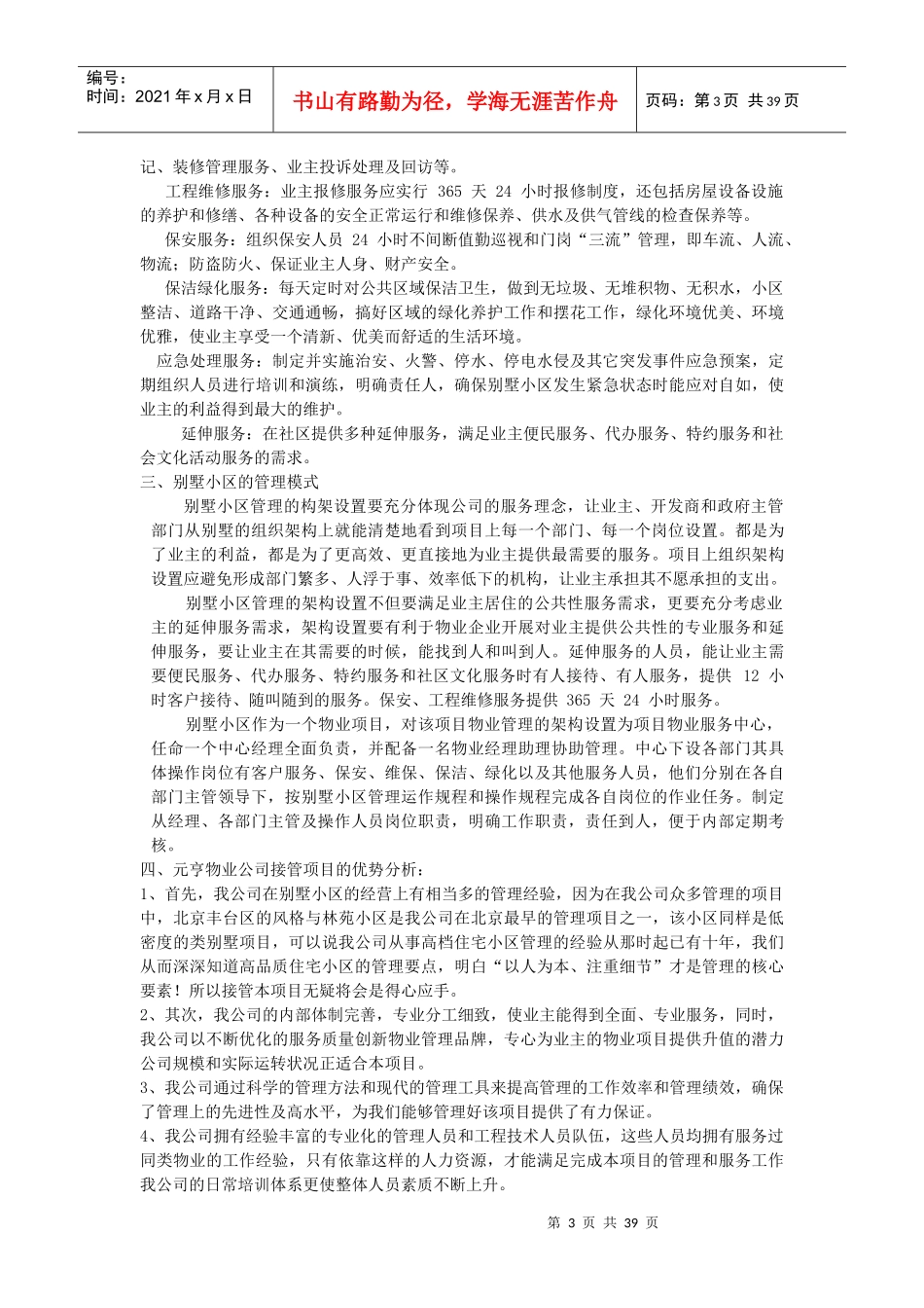 技术部分(物业管理大纲)_第3页