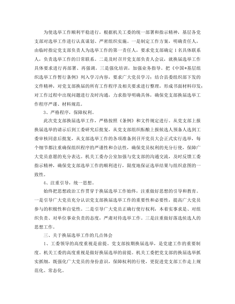 党支部换届选举工作总结三篇 _第2页