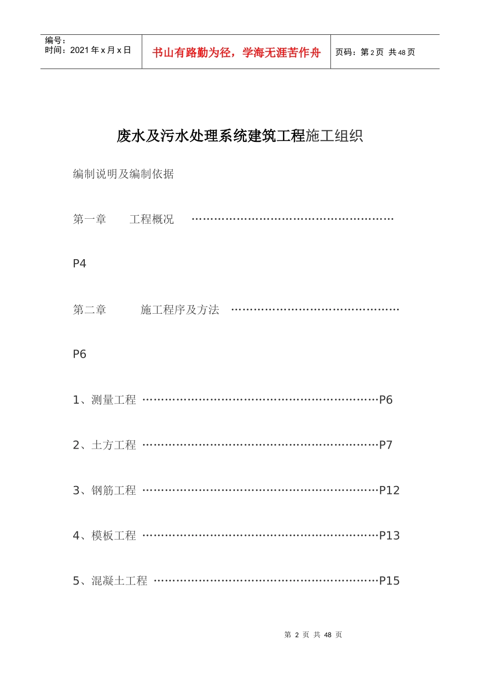 废水及污水处理系统建筑工程施工组织设计_第2页