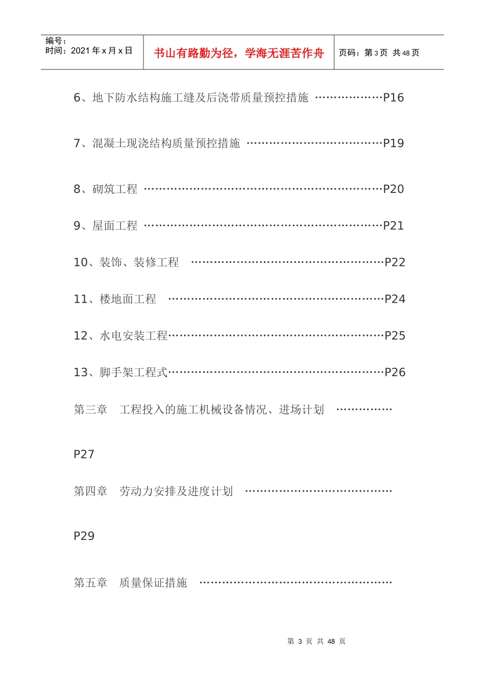 废水及污水处理系统建筑工程施工组织设计_第3页