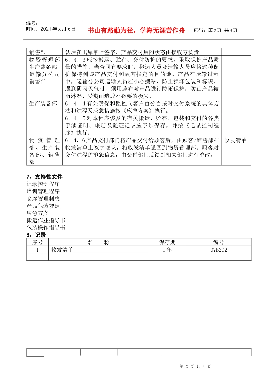 搬运、贮存、包装、防护、交付控制程序DFCPQEOMS-13_第3页