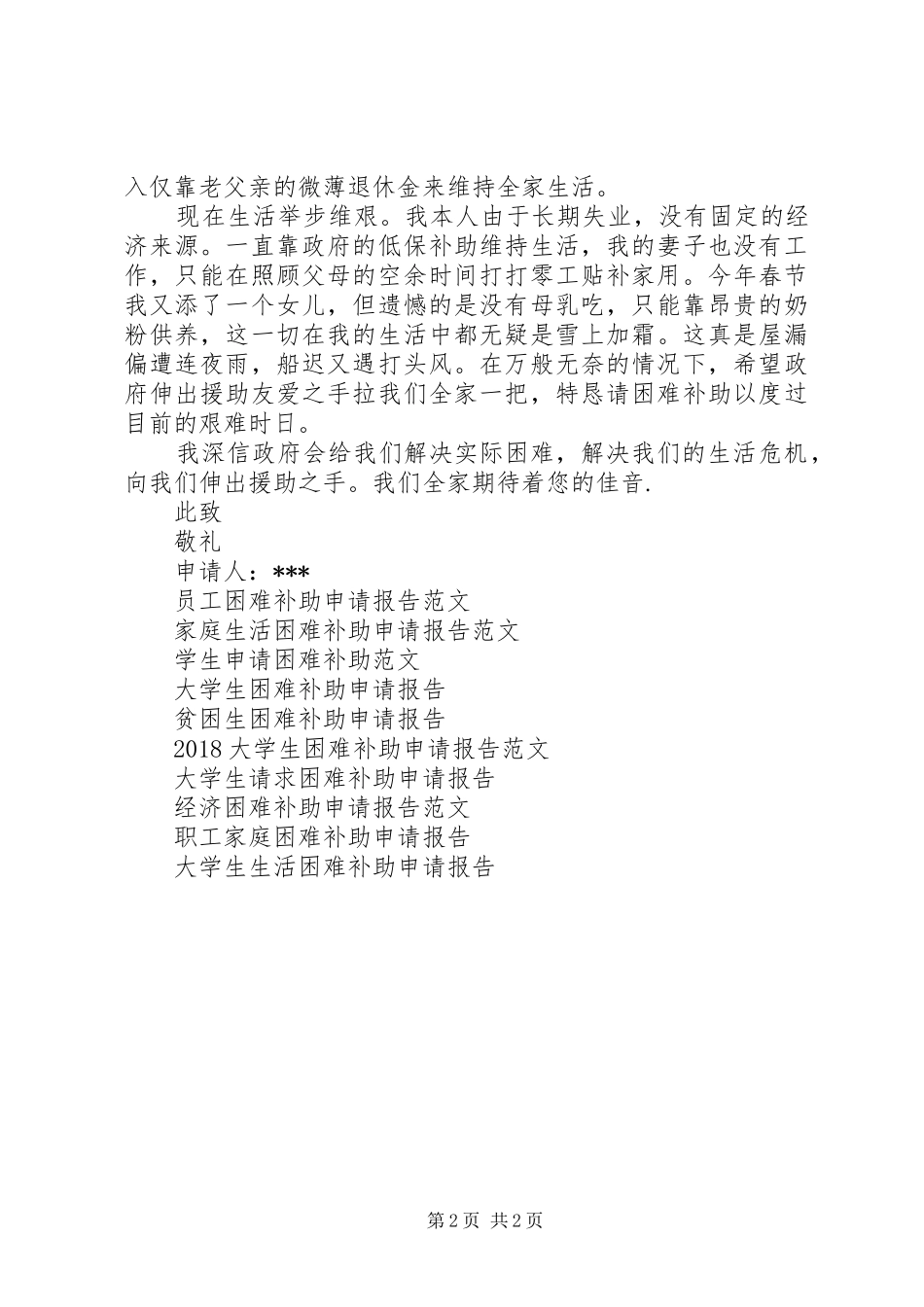 困难补助申请报告书_第2页