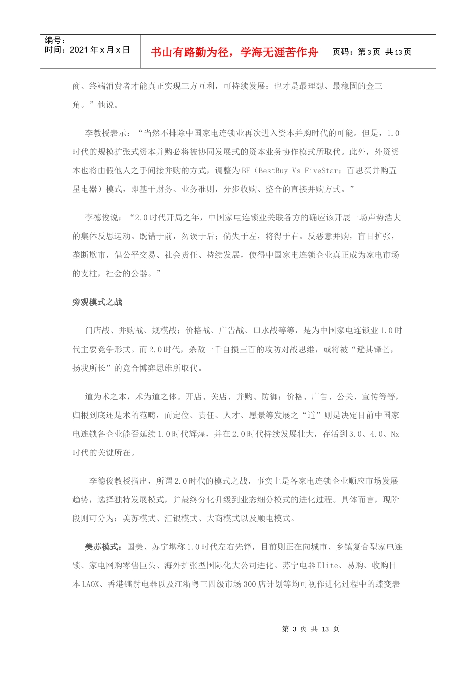 家电连锁2.0时代模式战真相_第3页