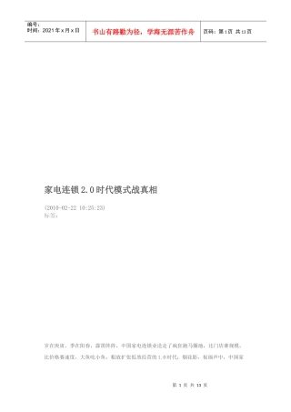 家电连锁2.0时代模式战真相