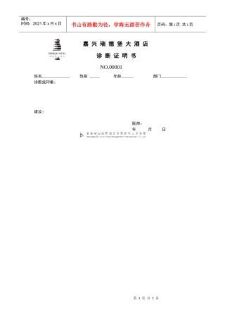 嘉兴瑞德堡大酒店诊断证明书