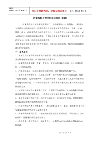 抗菌药物合理使用原则