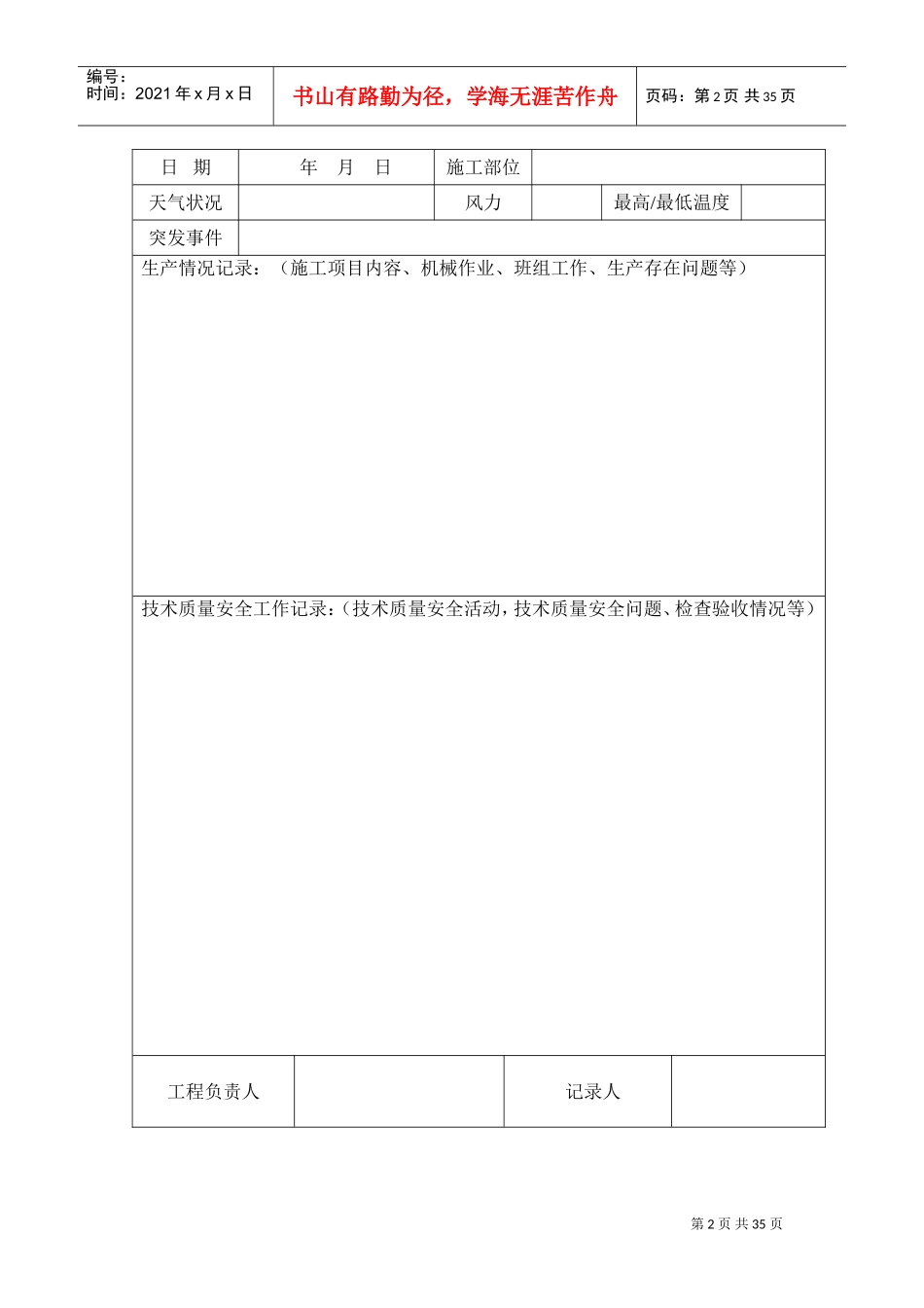建筑工程施工日志(DOC32页) (2)_第2页