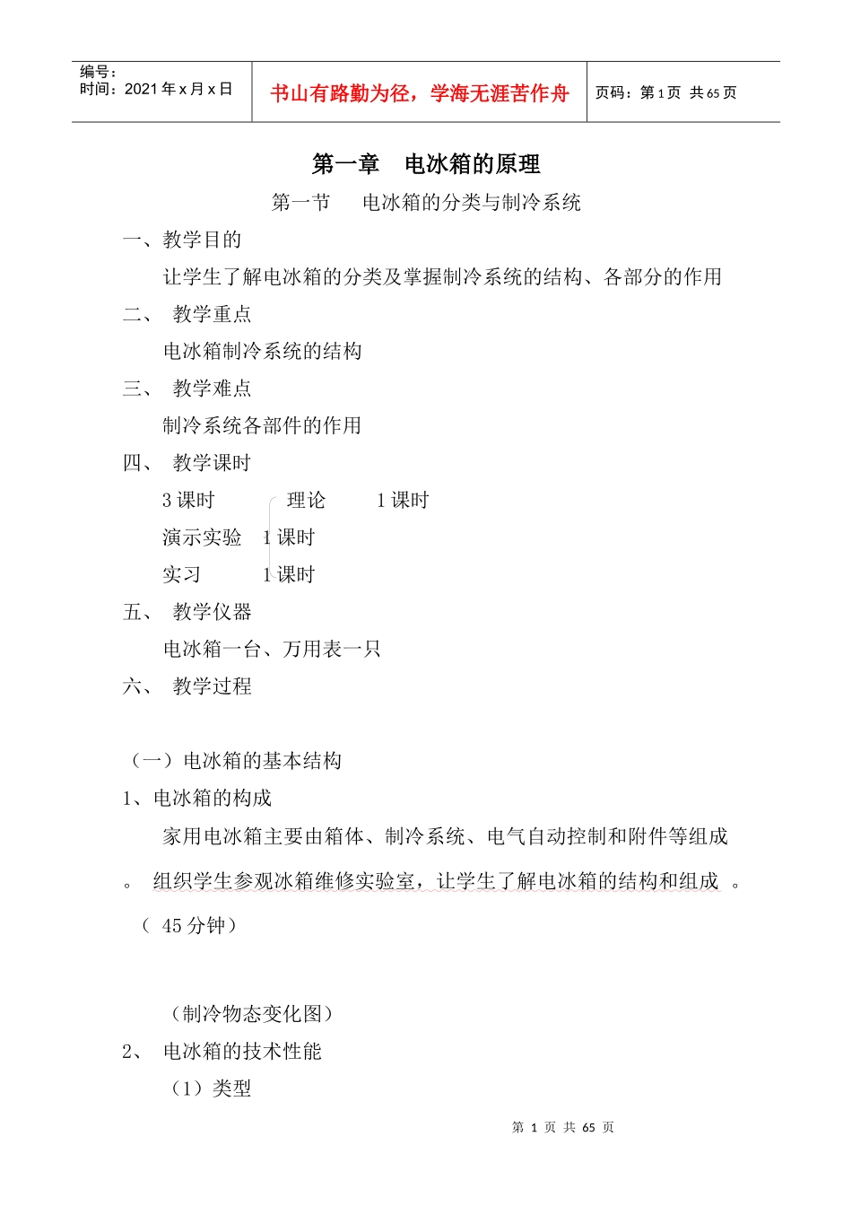 家用电器电子教案_第1页