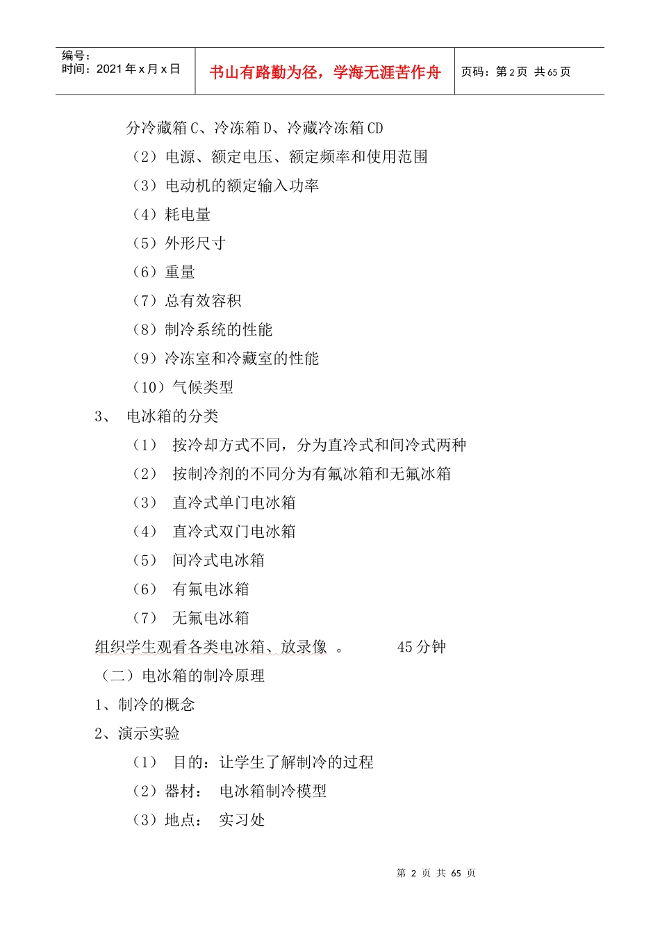 家用电器电子教案_第2页