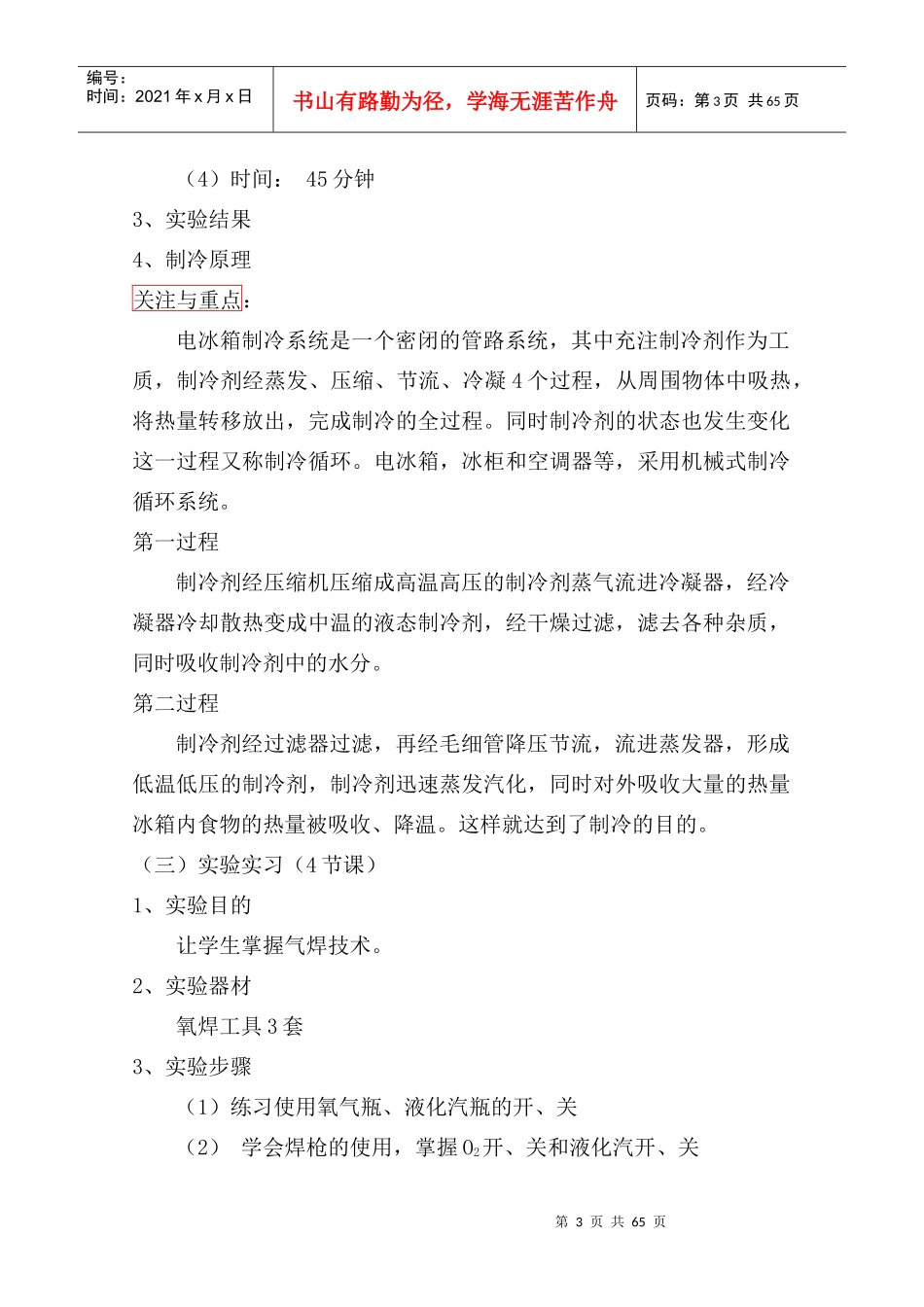 家用电器电子教案_第3页