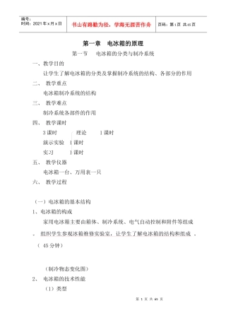 家用电器电子教案