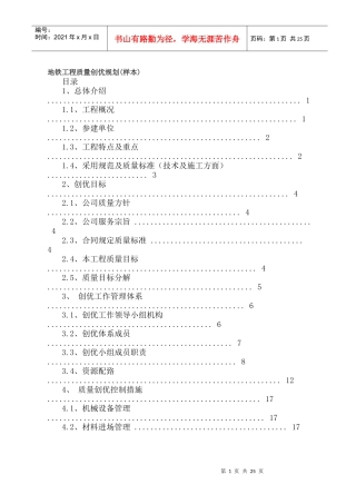 地铁工程质量创优规划样本