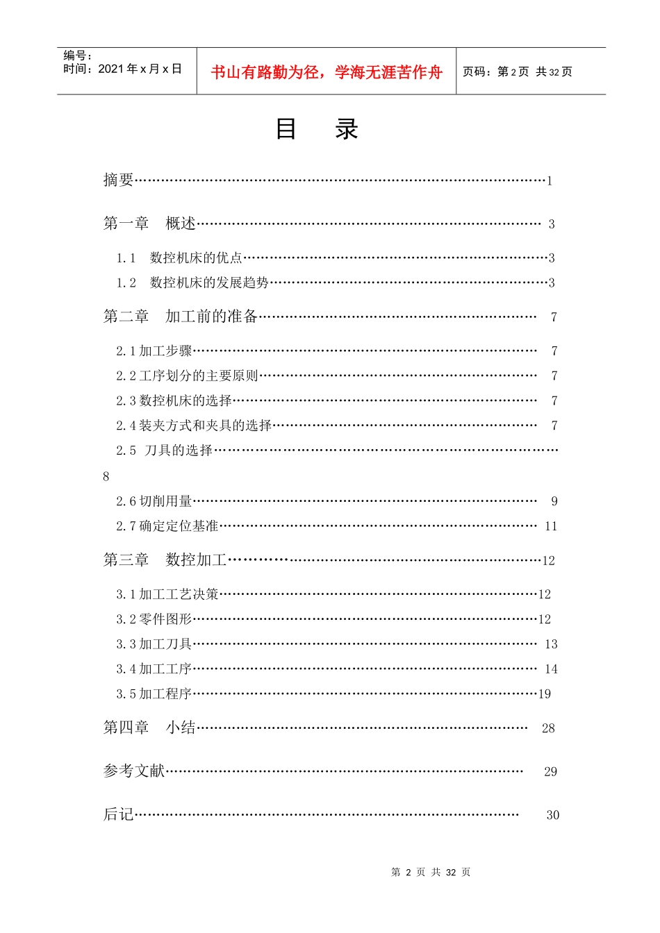 数控铣高级工零件工艺设计及程序编制_第2页