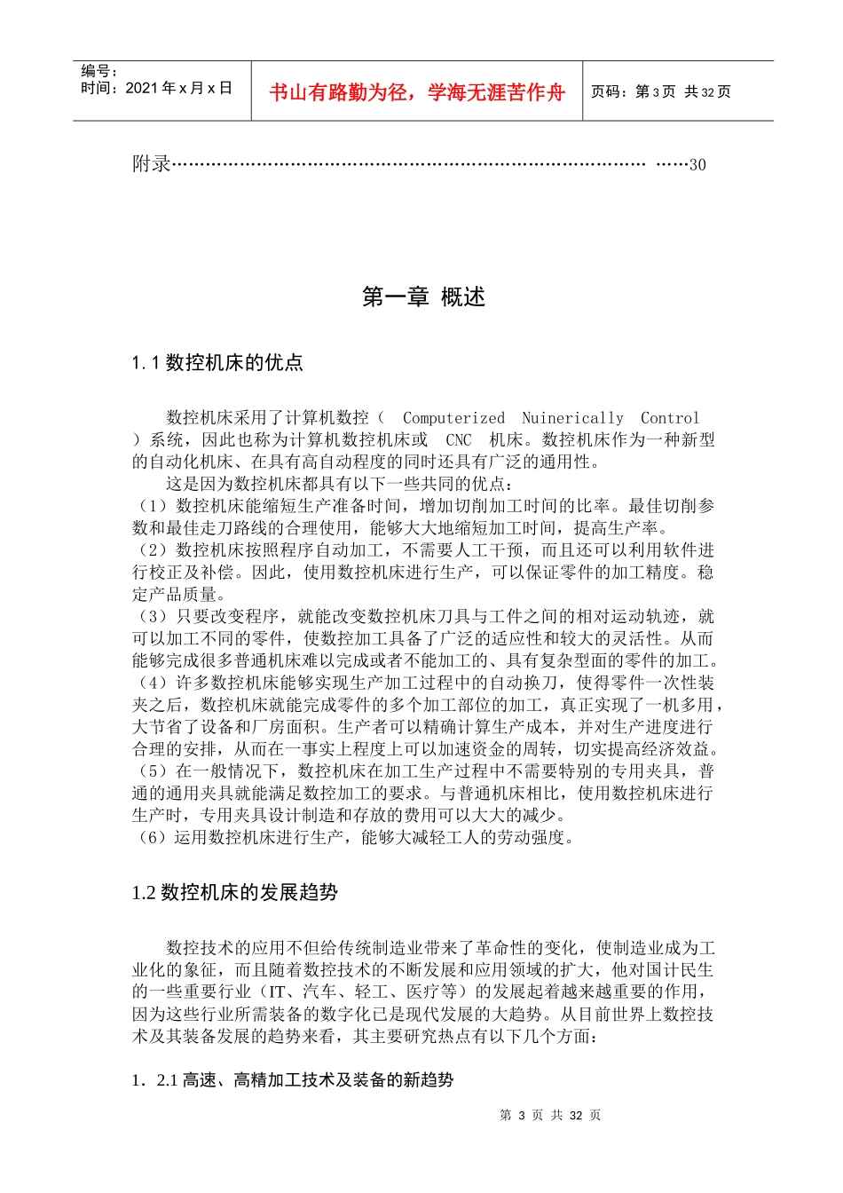 数控铣高级工零件工艺设计及程序编制_第3页