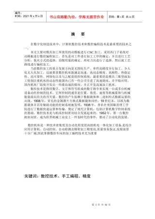 数控铣高级工零件工艺设计及程序编制