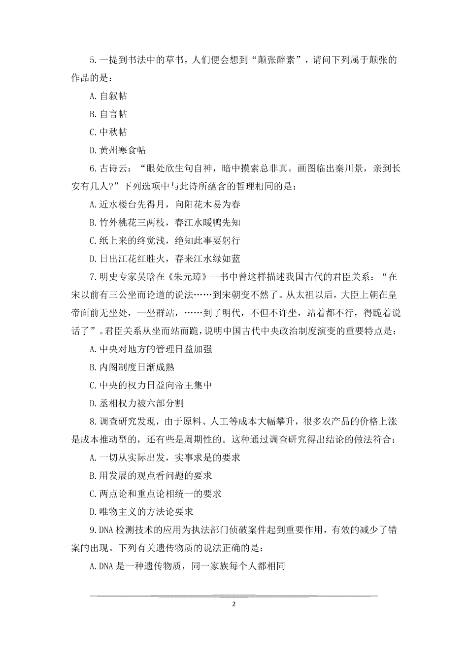 天津职业能力测试试题职业能力测试免费_第2页