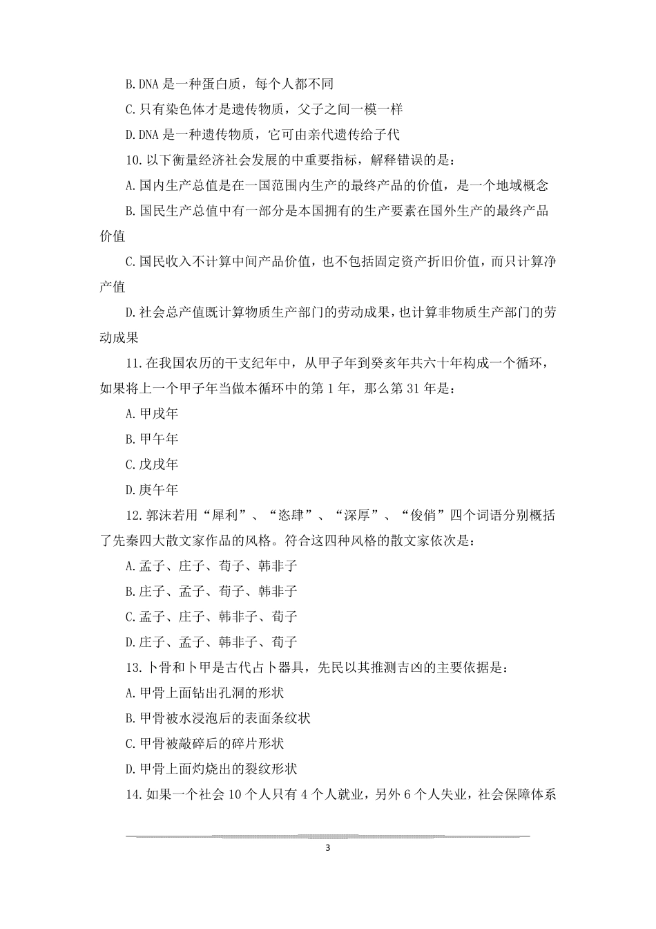 天津职业能力测试试题职业能力测试免费_第3页