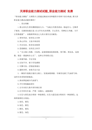 天津职业能力测试试题职业能力测试免费