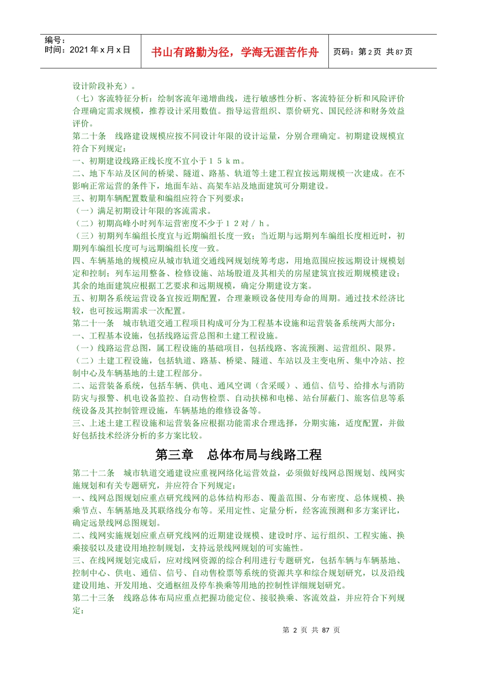 城市轨道交通工程项目建设标准_第2页