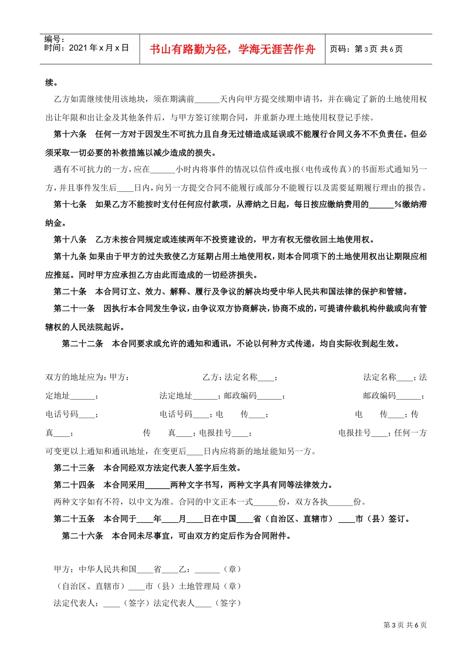 土地使用权出让合同5(DOC6页)_第3页