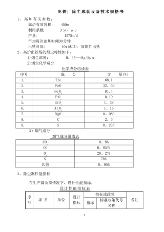 出铁场除尘技术方案精