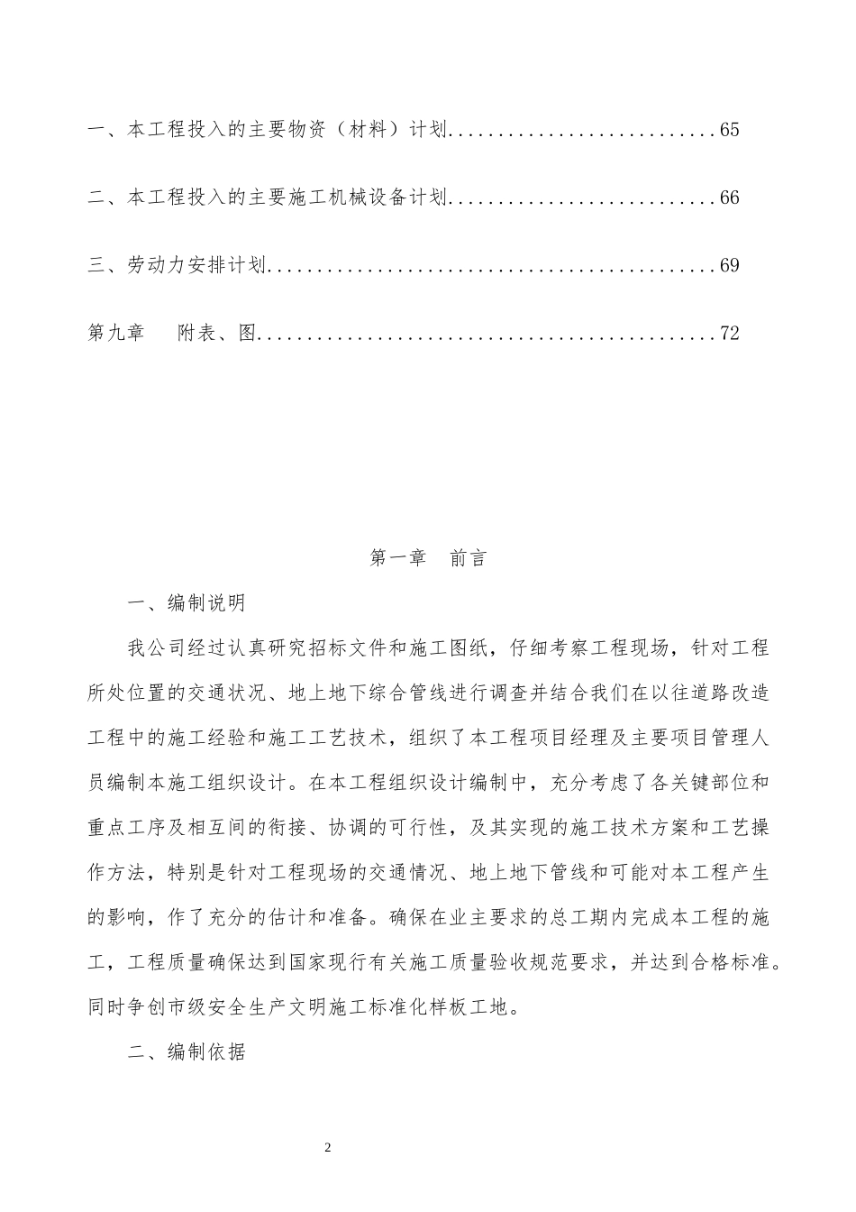 厂区内破损道路维修工程-施工组织设计_第3页