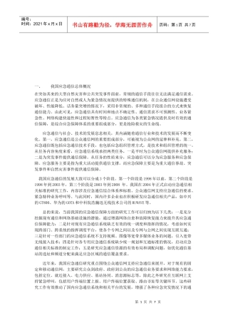 我国电力行业应急通信现状与问题