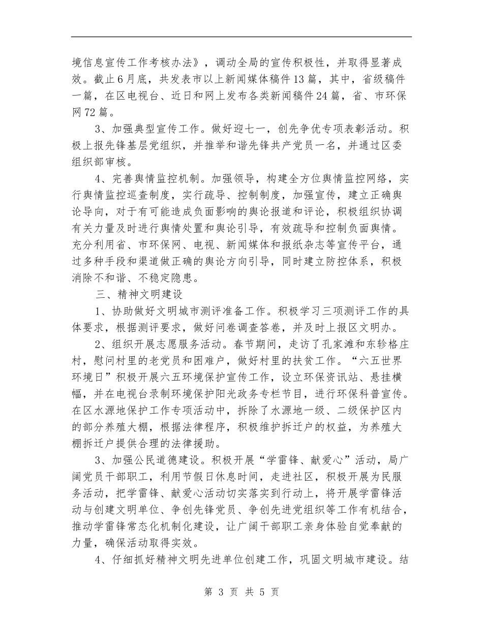 环保局文化宣传半年总结_第3页