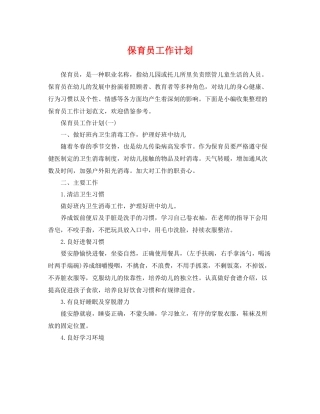 保育员工作计划2 