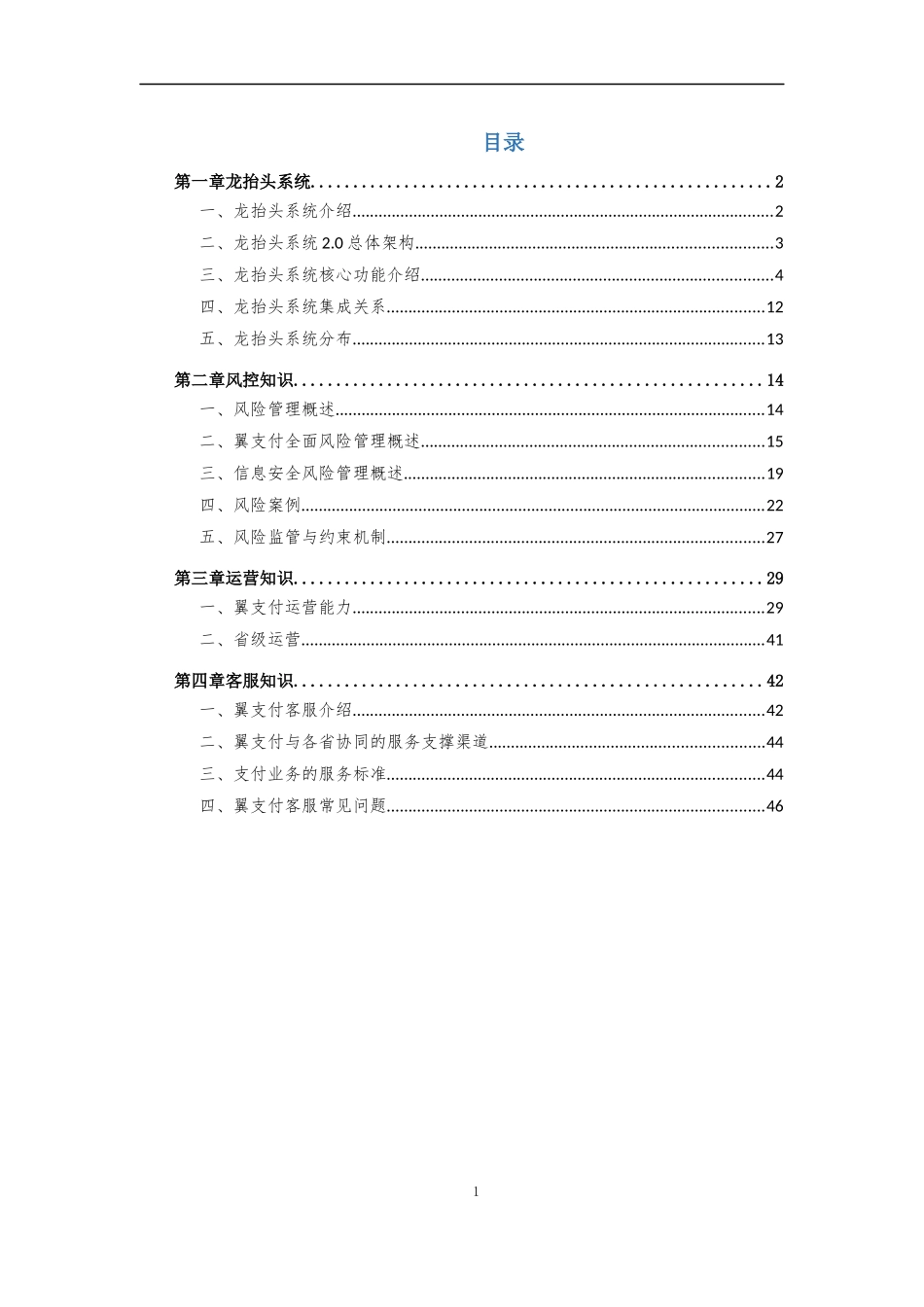 天翼金融基础(中)—运营篇XXXX版_第2页