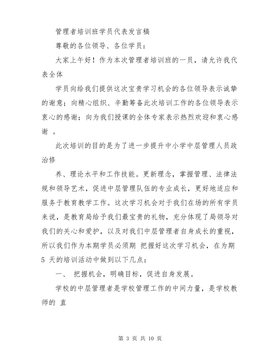 培训班学习交流发言稿_第3页