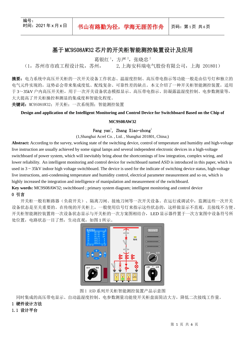 基于MC9S08AW32芯片的ASD开关柜智能测控装置设计及_第1页