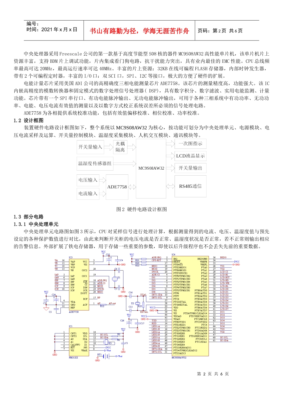 基于MC9S08AW32芯片的ASD开关柜智能测控装置设计及_第2页