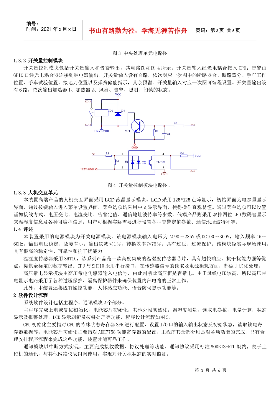 基于MC9S08AW32芯片的ASD开关柜智能测控装置设计及_第3页
