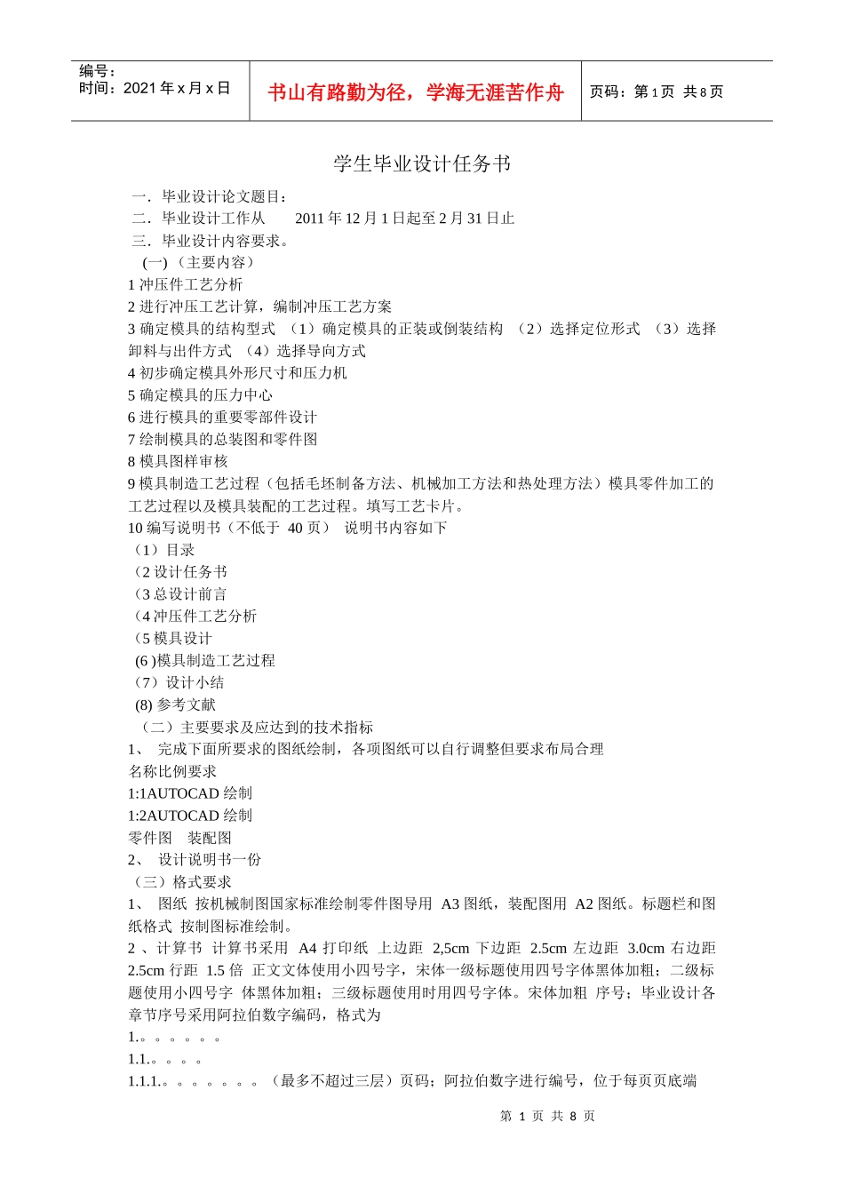 学生毕业设计任务书(10模具大专班)_第1页