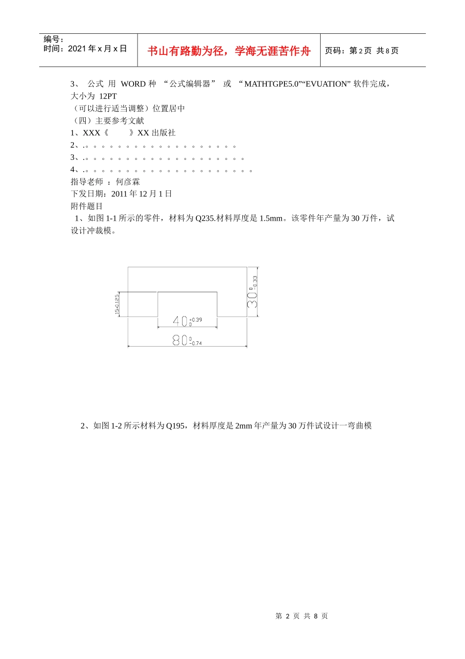 学生毕业设计任务书(10模具大专班)_第2页