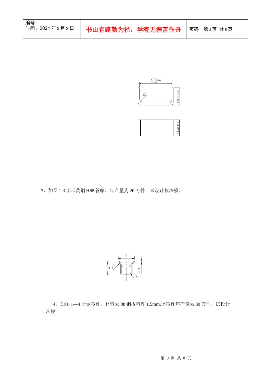 学生毕业设计任务书(10模具大专班)_第3页