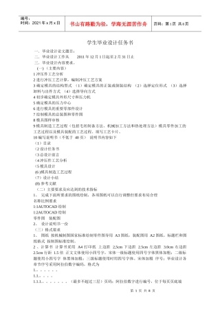 学生毕业设计任务书(10模具大专班)