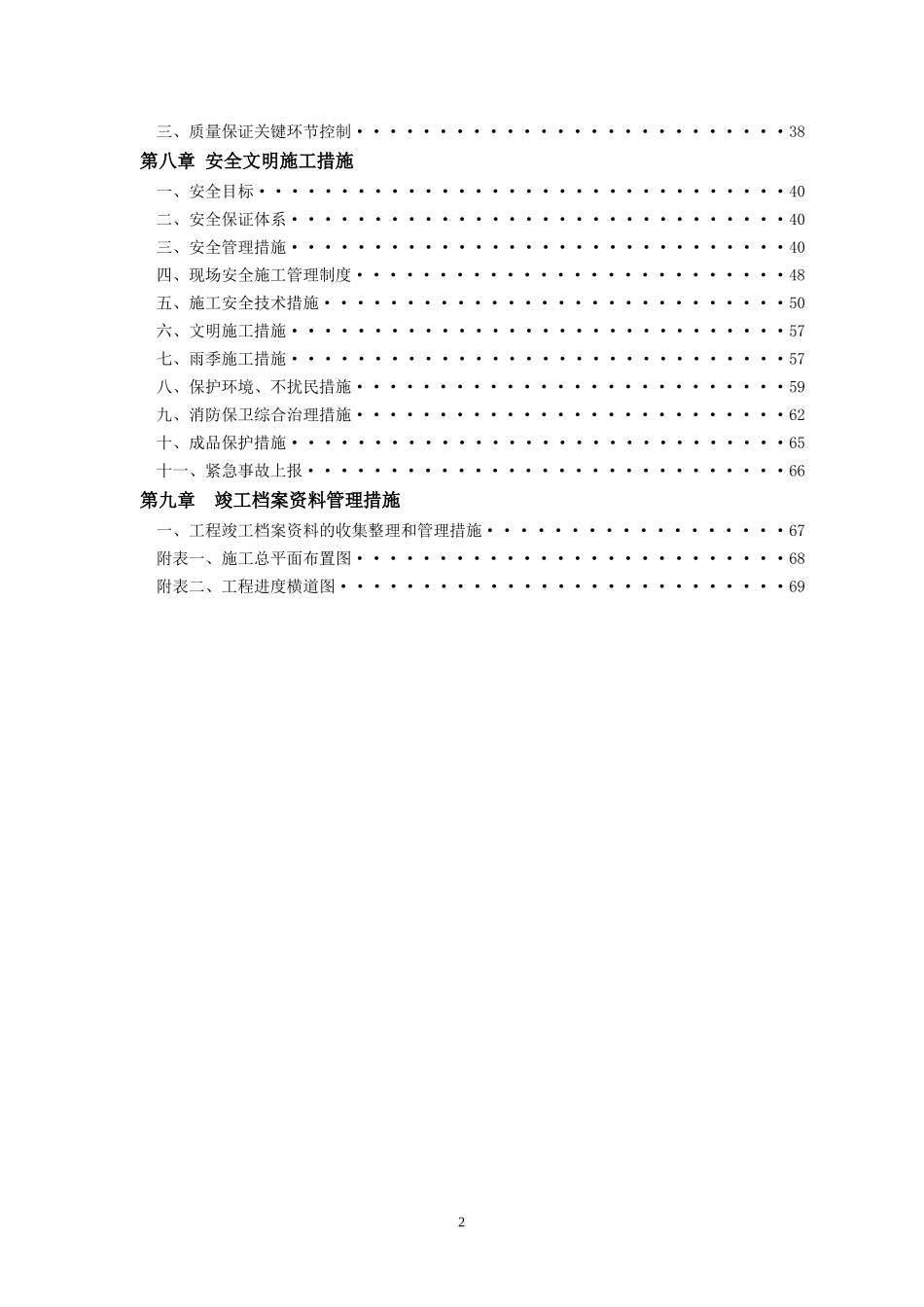 园林施工组织设计1_第3页