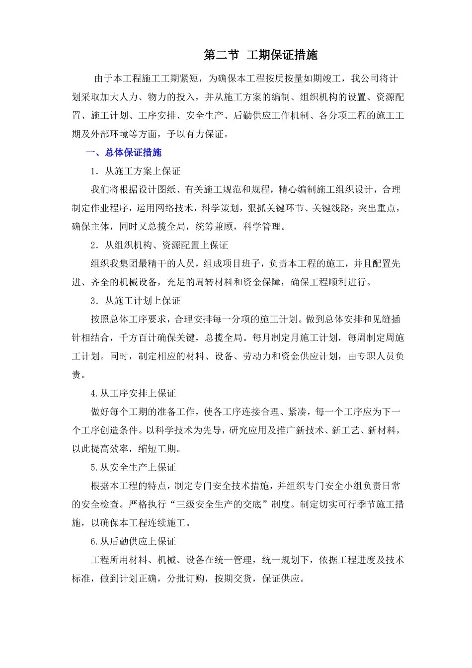 确保工期的技术组织措施_第2页